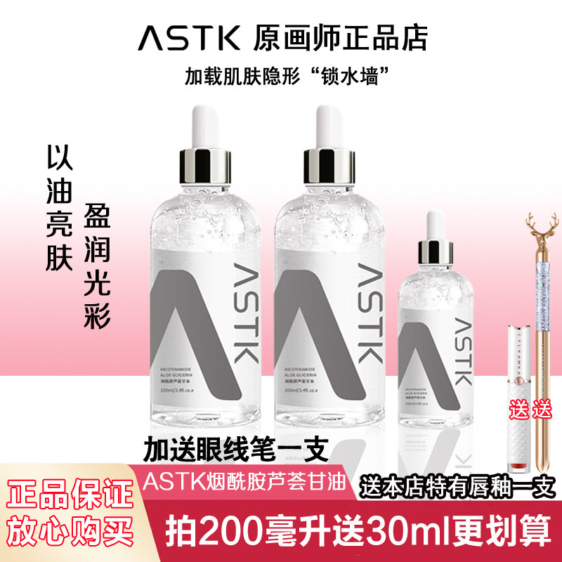 ASTK原画师烟酰胺芦荟甘油脸部补水保湿防干裂润肤提亮面部图片