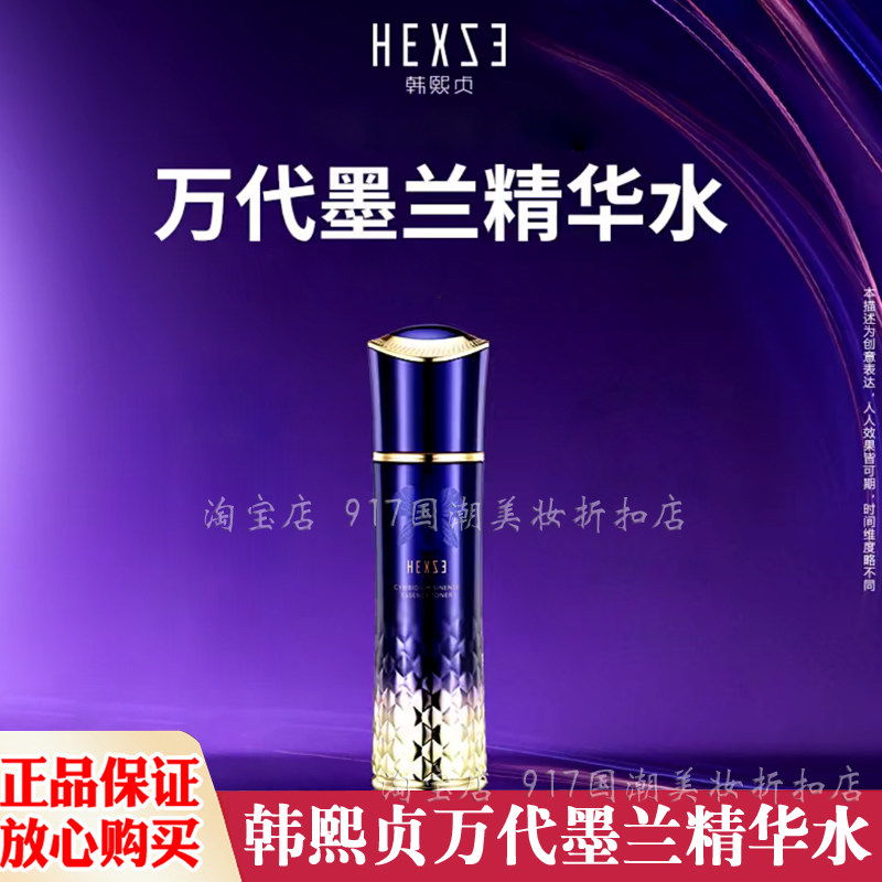 【正品授权】韩熙贞万代墨兰精华水 保湿 紧致100ml 多瓶更划算