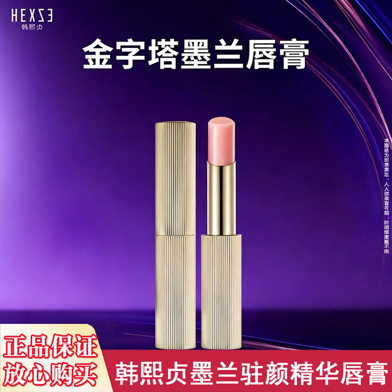 韩熙贞墨兰驻颜精华唇膏