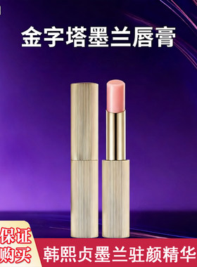 韩熙贞墨兰驻颜精华唇膏
