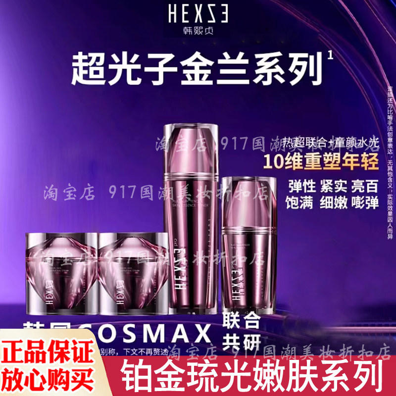 韩熙贞超光子系列四件套