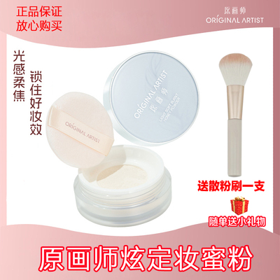 原画师正品定妆散粉自然清透
