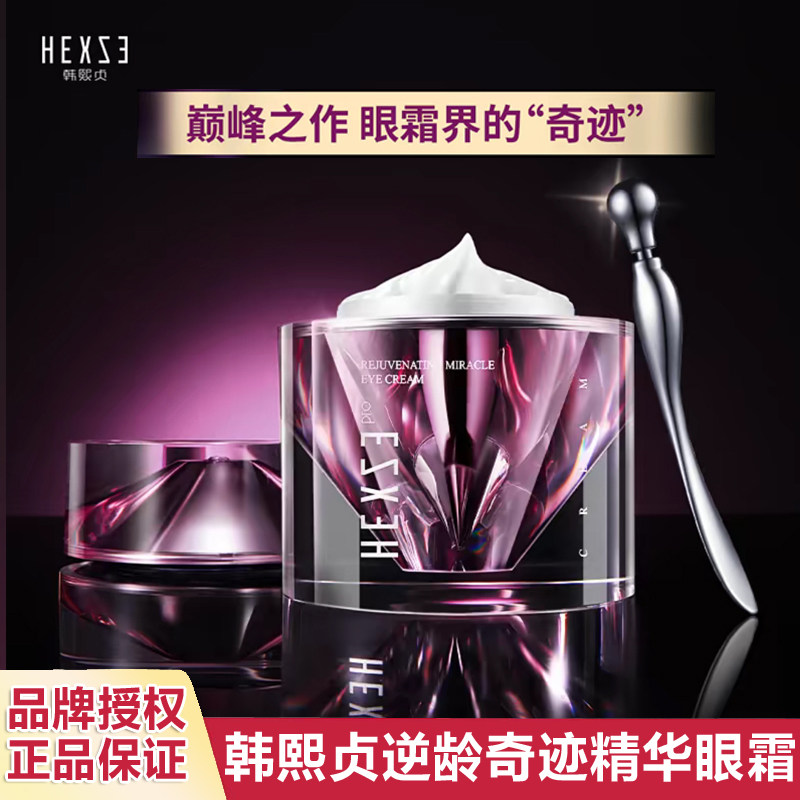 韩熙贞正品 逆龄奇迹精华眼霜 20g 保湿 紧致