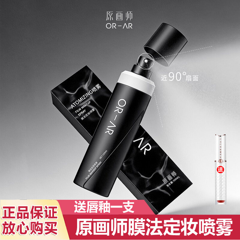 原画师膜法定妆喷雾保湿舒缓