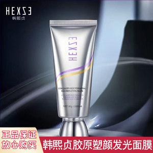 正品授权韩熙贞胶原塑颜发光面膜