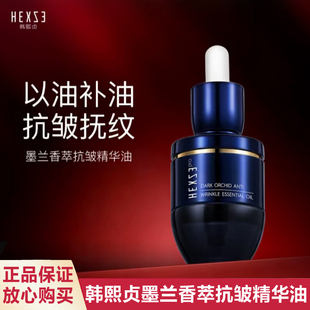 润肤舒缓干皮 韩熙贞墨兰香萃抗皱精华油25ml 正品 授权