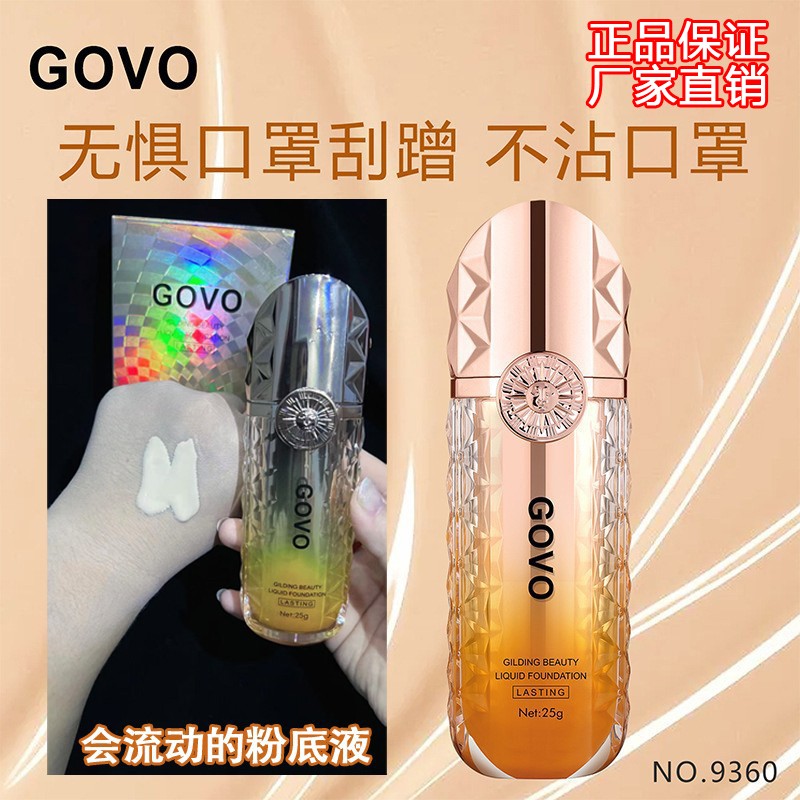 GOVO正品持妆粉底液防水防汗