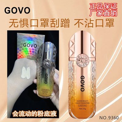 GOVO持妆粉底液鎏金焕颜遮瑕隔离防水防汗控油不易脱妆细腻不卡粉