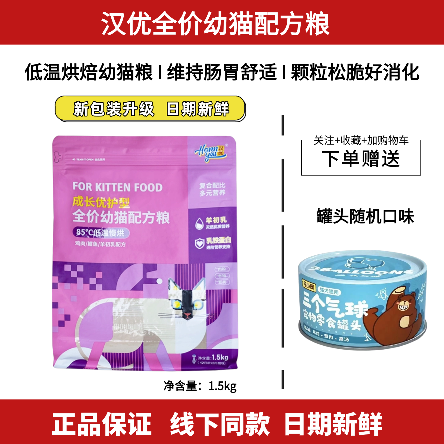 汉优全价幼猫配方粮小奶猫烘焙猫粮无谷营养鸡肉鳕鱼肠胃舒适,宠物/宠物食品及用品,猫全价风干/烘焙粮,淘宝优惠券,粉丝福利购,淘宝优惠卷