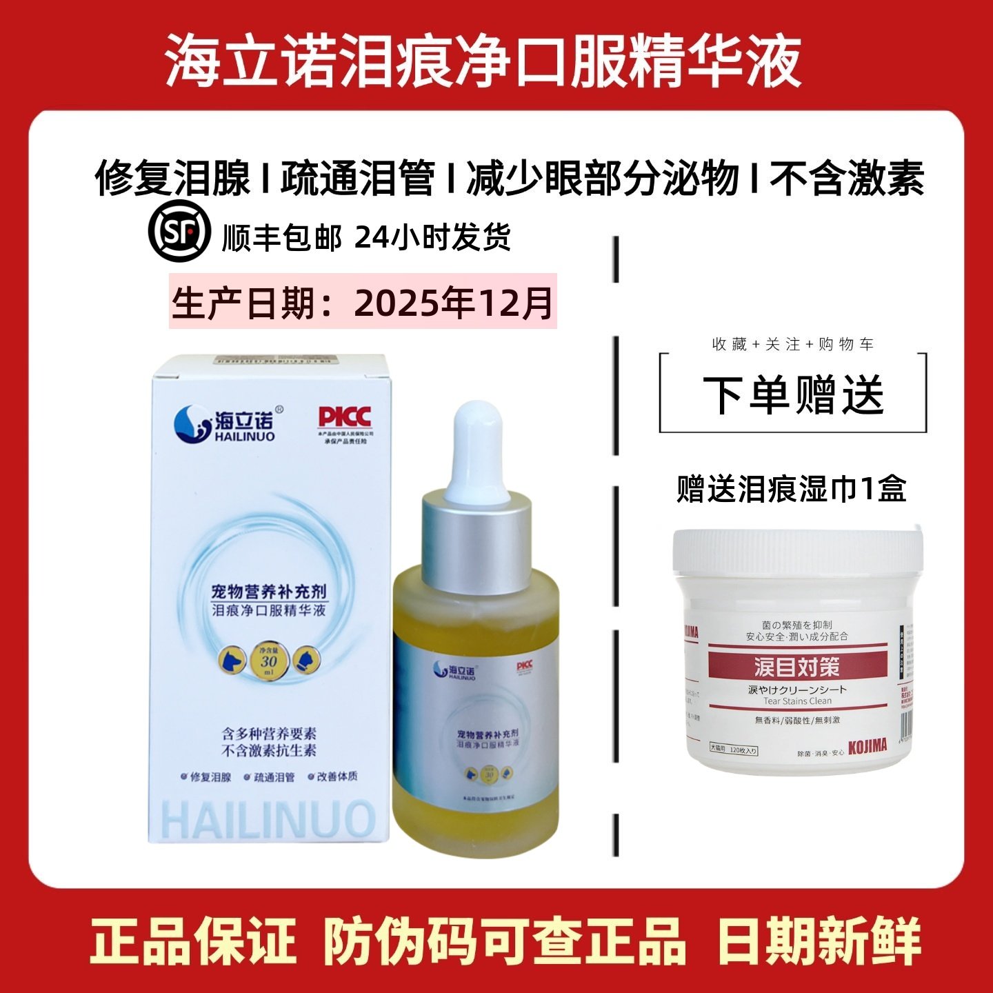 海立诺泪痕净口服精华液狗狗猫咪泰迪去泪痕疏通泪管宠物营养补充,宠物/宠物食品及用品,狗特色保健品,淘宝优惠券,粉丝福利购,淘宝优惠卷