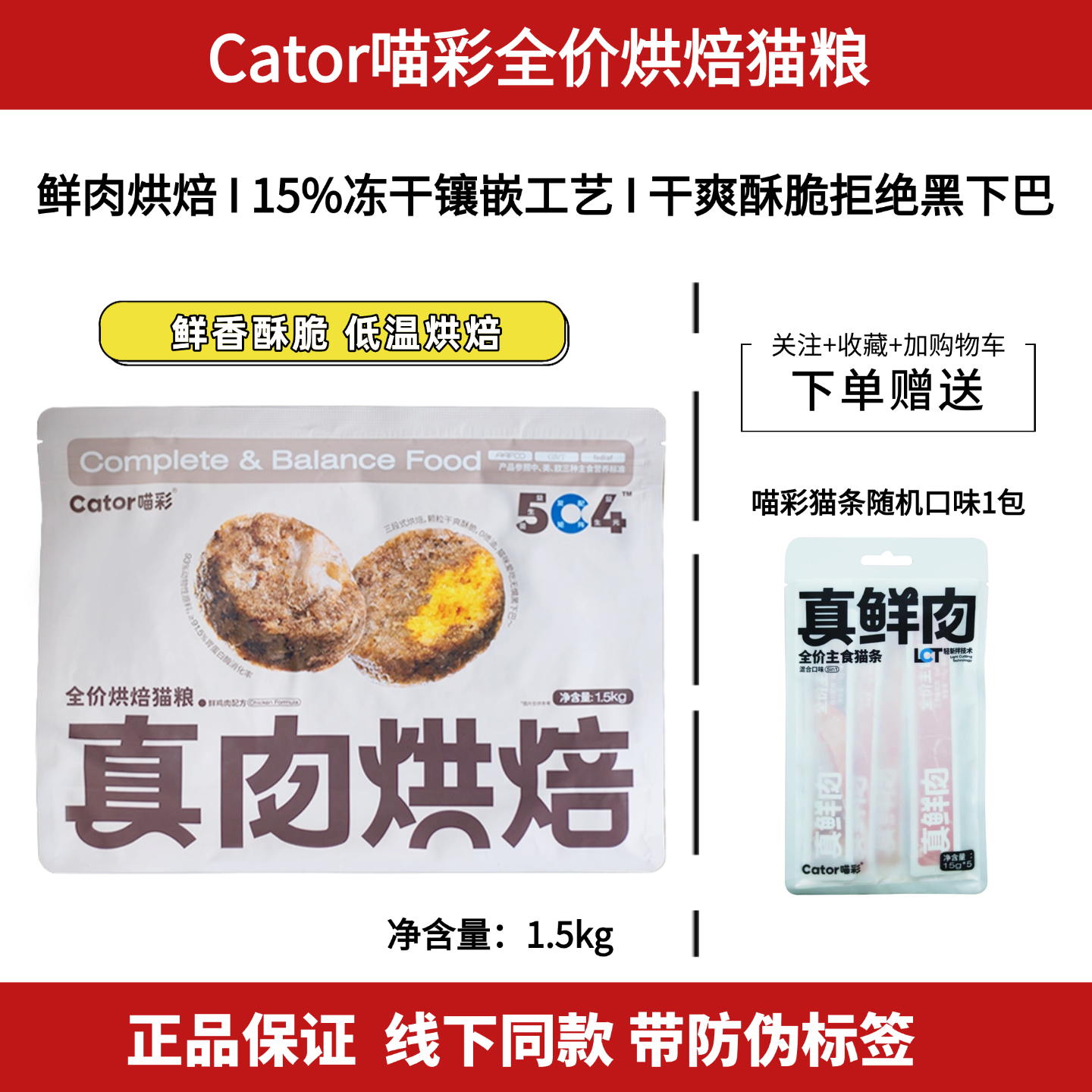 Cator喵彩全价烘焙猫粮成幼猫营养鲜肉粮低温烘焙酥脆高蛋白,宠物/宠物食品及用品,猫全价风干/烘焙粮,淘宝优惠券,粉丝福利购,淘宝优惠卷