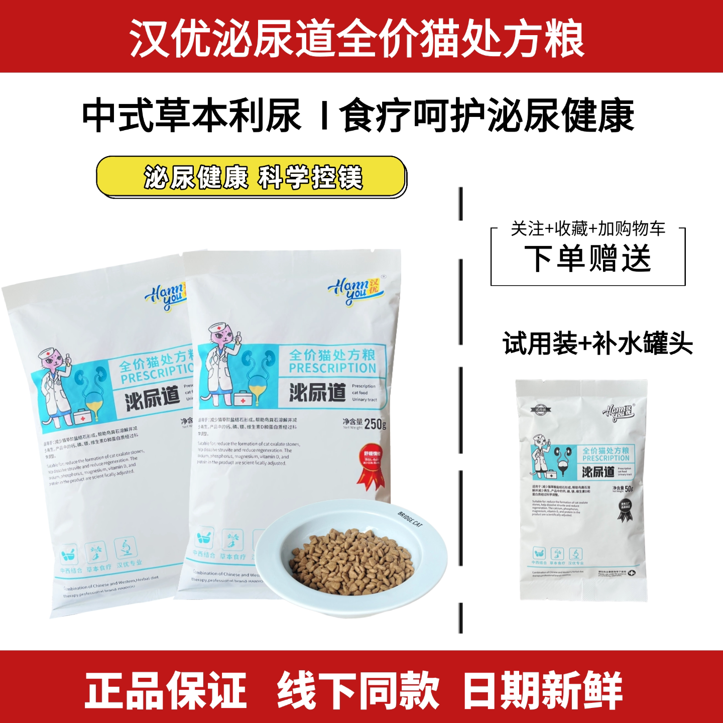 汉优全价猫泌尿道处方粮猫咪营养猫粮主食全价猫咪全阶段幼猫成猫图片