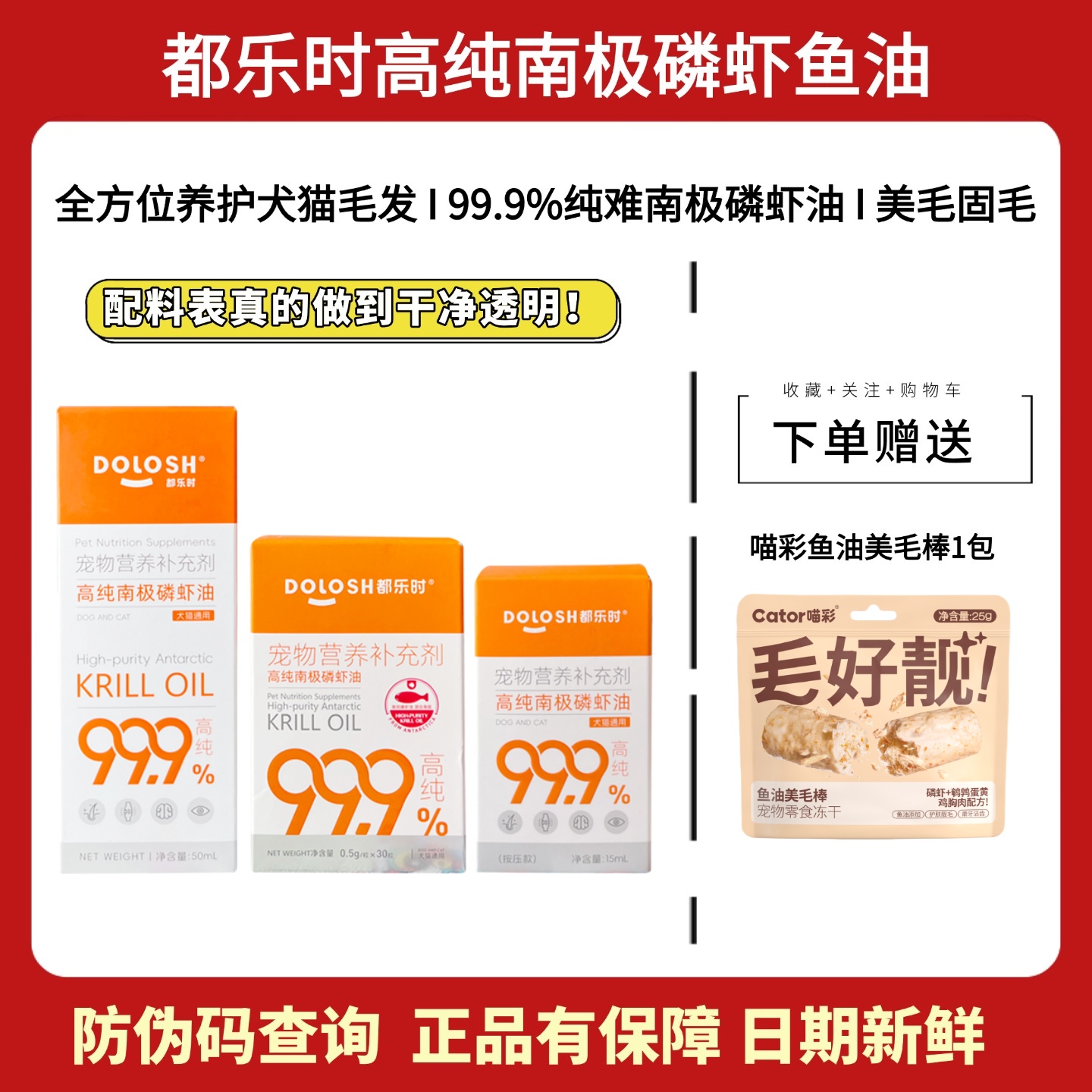 都乐时高纯南极磷虾鱼油宠物猫咪狗美毛护肤固毛防掉毛深海虾青素