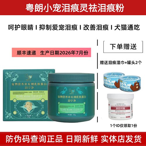 粤朗小宠泪宁净去泪痕粉猫狗比熊