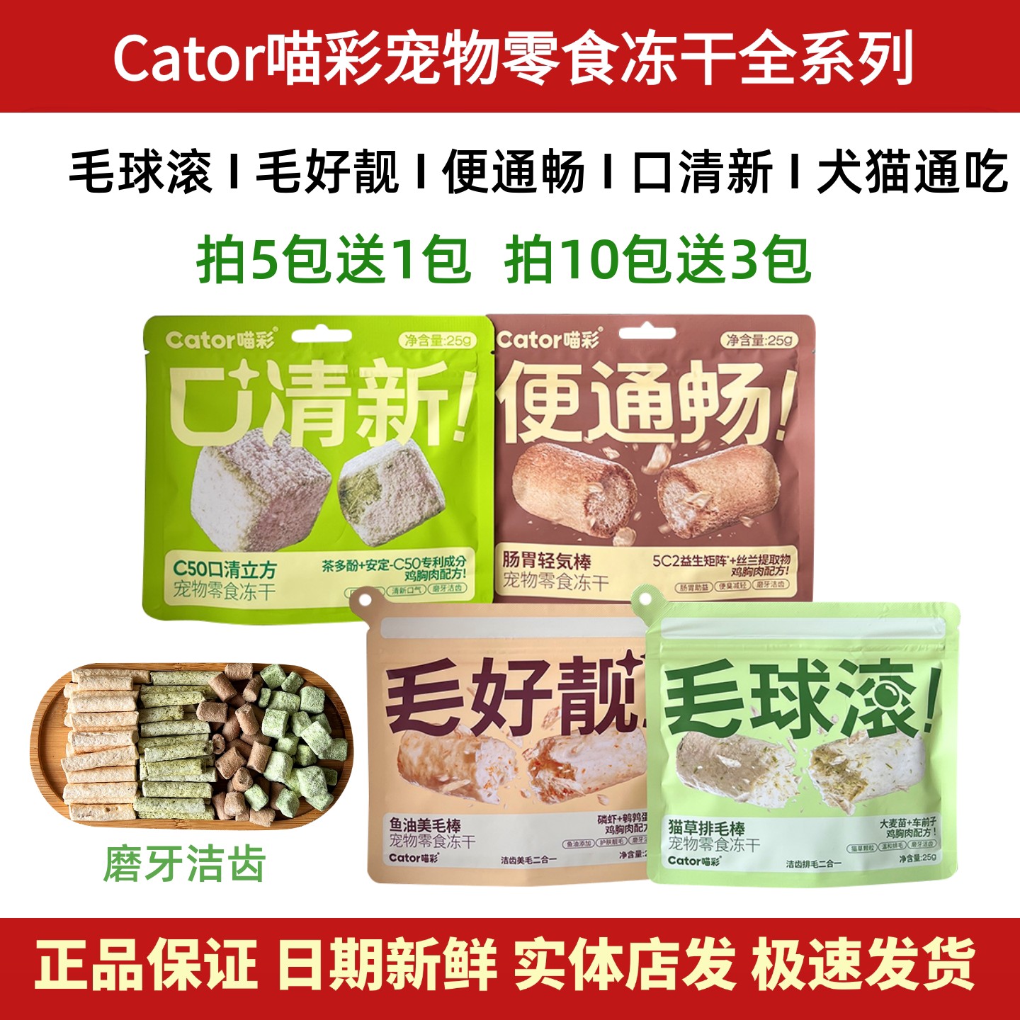喵彩冻干毛球滚排毛棒毛好靓鱼油美毛棒口清新便通畅猫咪冻干零食