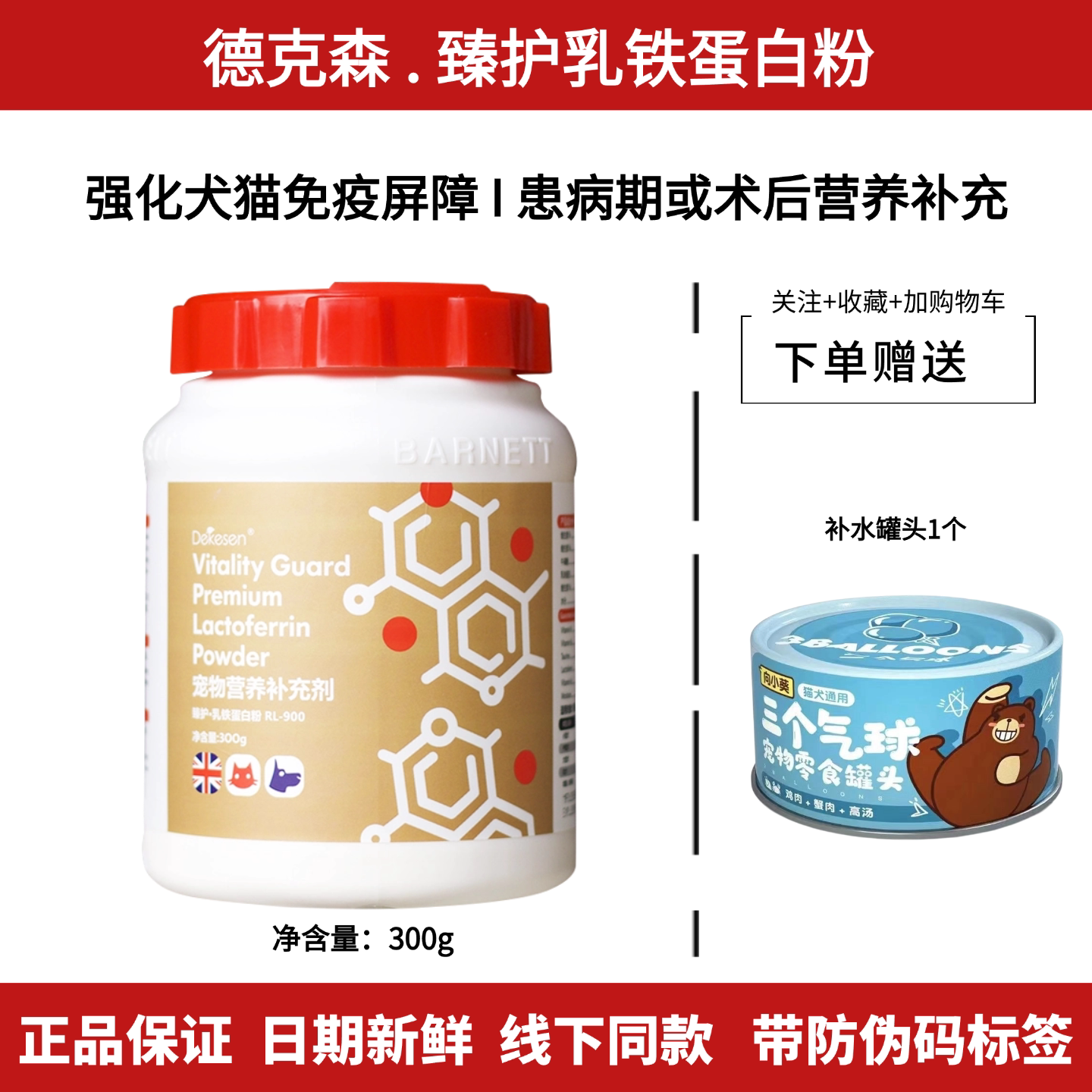 德克森乳铁蛋白粉犬猫营养补充剂