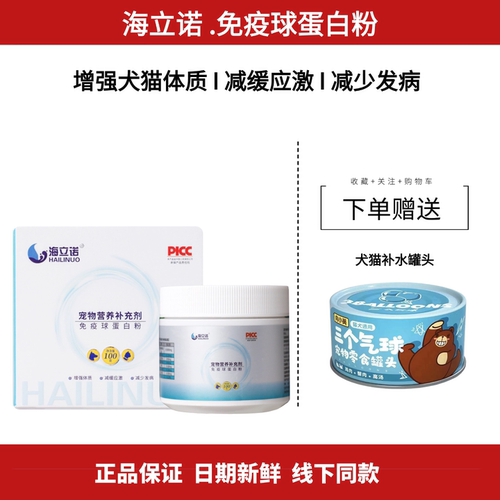 海立诺免疫球蛋白补充营养猫狗用