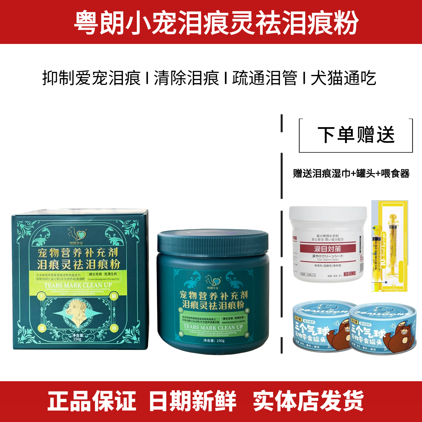 粤朗小宠泪痕灵猫狗去泪痕粉泰迪比熊口服修复泪痕泪宁净疏通泪管