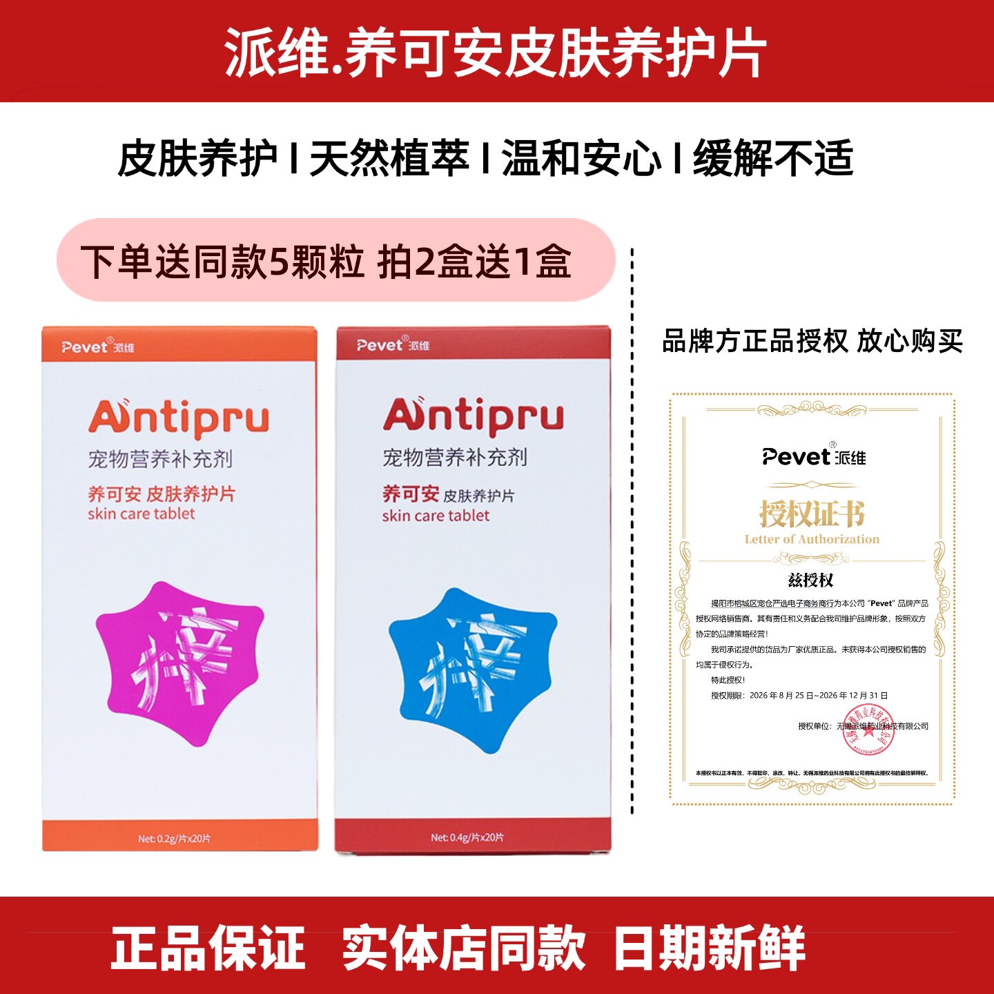 派维养可安皮肤养护片猫狗营养
