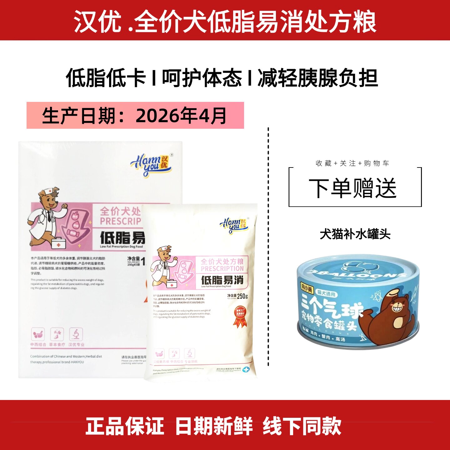 汉优全价犬低脂易消处方狗粮图片