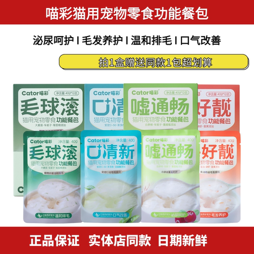 喵彩猫咪宠物零食功能餐包湿粮包