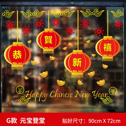 2018新年快乐春节过年布置装饰品贴画玻璃门窗户窗花橱窗贴纸墙贴