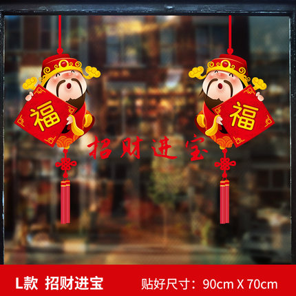 2018新年快乐春节过年布置装饰品贴画玻璃门窗户窗花橱窗贴纸墙贴