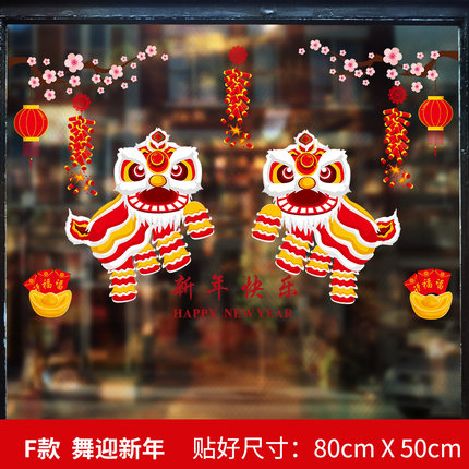 2018新年快乐春节过年布置装饰品贴画玻璃门窗户窗花橱窗贴纸墙贴
