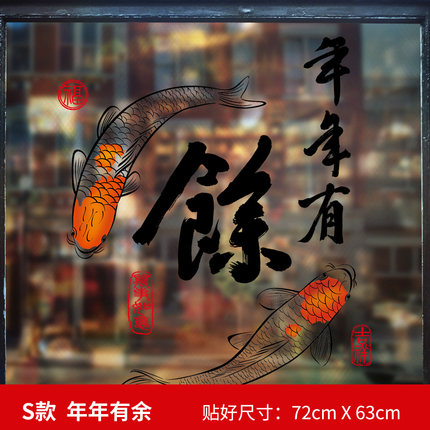 2018新年快乐春节过年布置装饰品贴画玻璃门窗户窗花橱窗贴纸墙贴