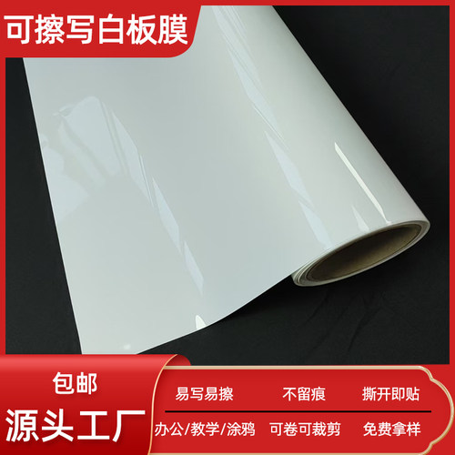 亮白可擦写膜白板修复膜