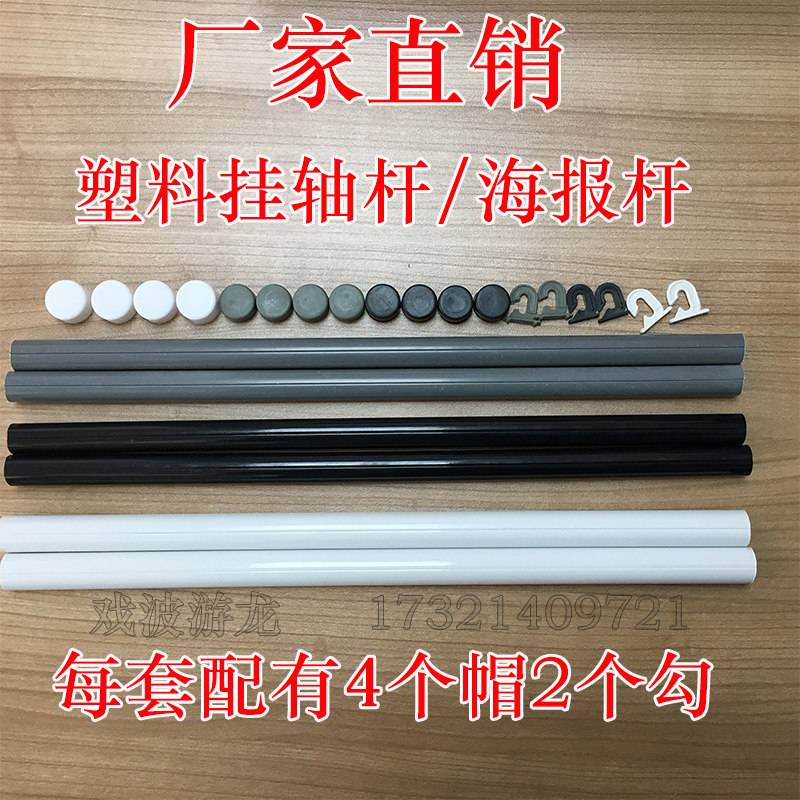 定制挂轴杆塑料画轴绢丝画挂轴影楼挂画杆海报杆黑色灰色1.6直径