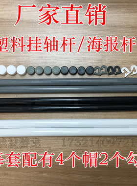 塑料挂轴1.6直径海报杆定制