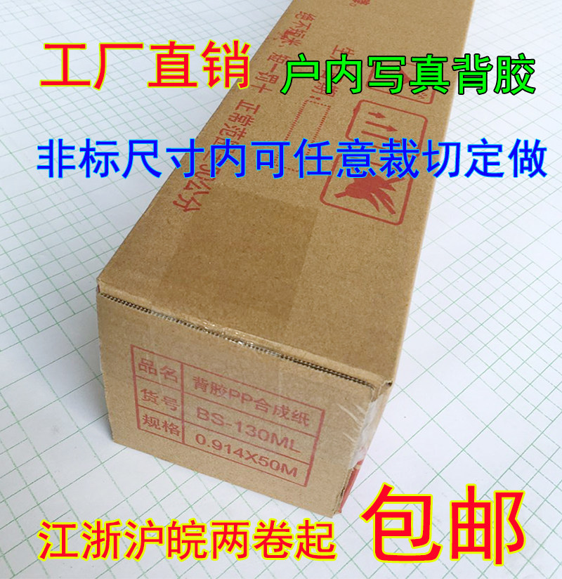 写真耗材 写真纸 山富bs130背胶pp合成纸0.914/1.07/1.27/1.52