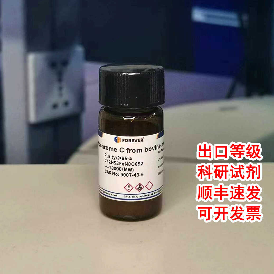 细胞色素C(牛心)Cytochrome C科研实验试剂≥95%可开票9007-43-6