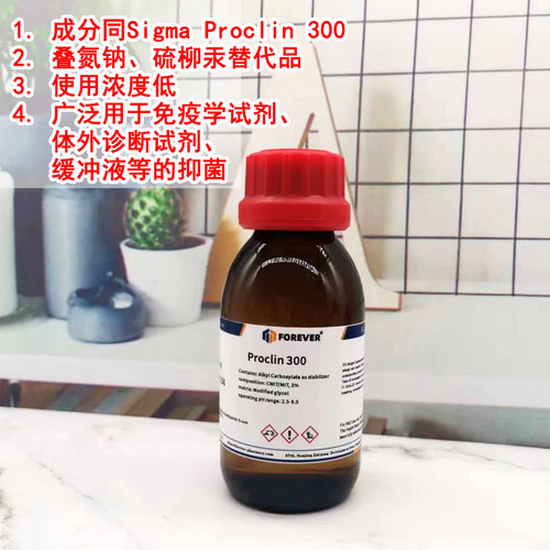Proclin 300 生物防腐剂, PC300, PC-300, 叠氮钠替代品, Proclin