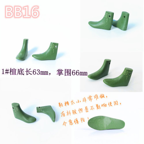 手工定制BJDSD玩具娃娃鞋楦子