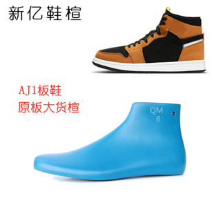 大牌原板楦AJ1正品高帮运动鞋楦头原厂男子板鞋楦子定制鞋模QM
