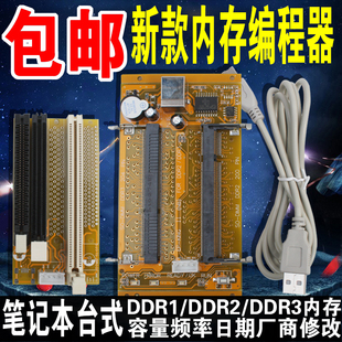 主板烧录王笔记本台式 内存条SPD 3内存编程器 新款 DDR1 包邮