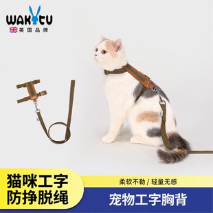 wakytu英国猫咪防挣脱牵引绳宠物工字胸背带背心式猫可调节溜猫绳