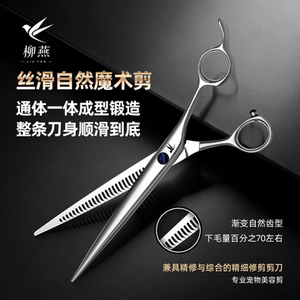 柳燕宠物美容剪刀直魔术剪鱼骨剪无痕剪猫狗通用专业修毛工具78寸