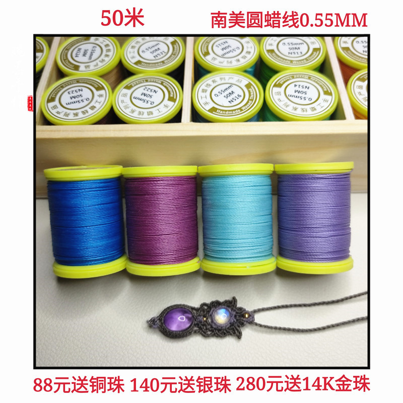 55mm南美圆蜡线手工编织项链手链diy包石头高端线材