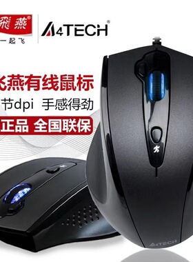 双飞燕N-810FX有线USB办公家用画图游戏鼠标笔记本台式电脑通用