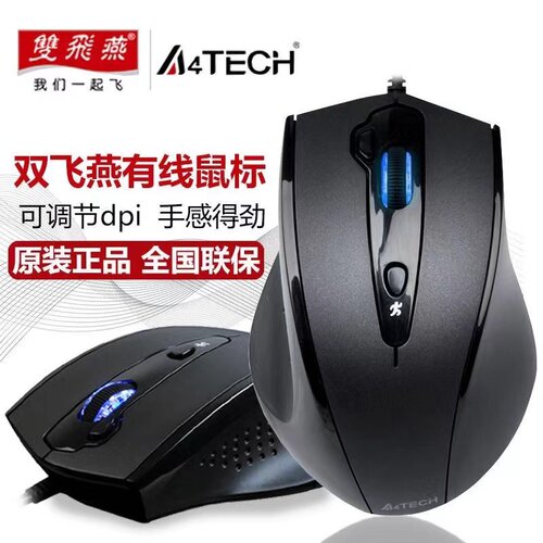双飞燕N-810FX有线USB办公家用画图游戏鼠标笔记本台式电脑通用