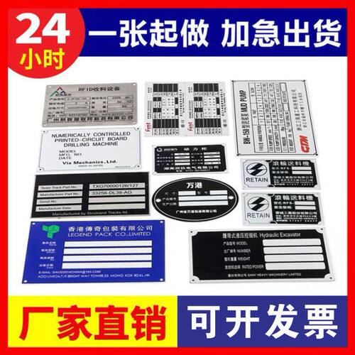 铭牌定做铝牌忆德标牌产品铭牌