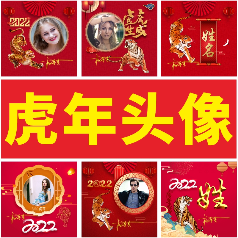 2022新年虎年老虎个性签名姓氏情侣网红抖音微信qq快手头像设计