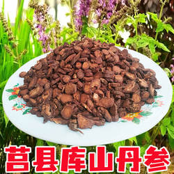 莒县库山丹参无硫熏无染色紫花丹参紫丹参产地直发
