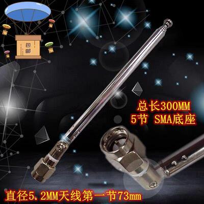 总长300MM伸缩5节天线慑力