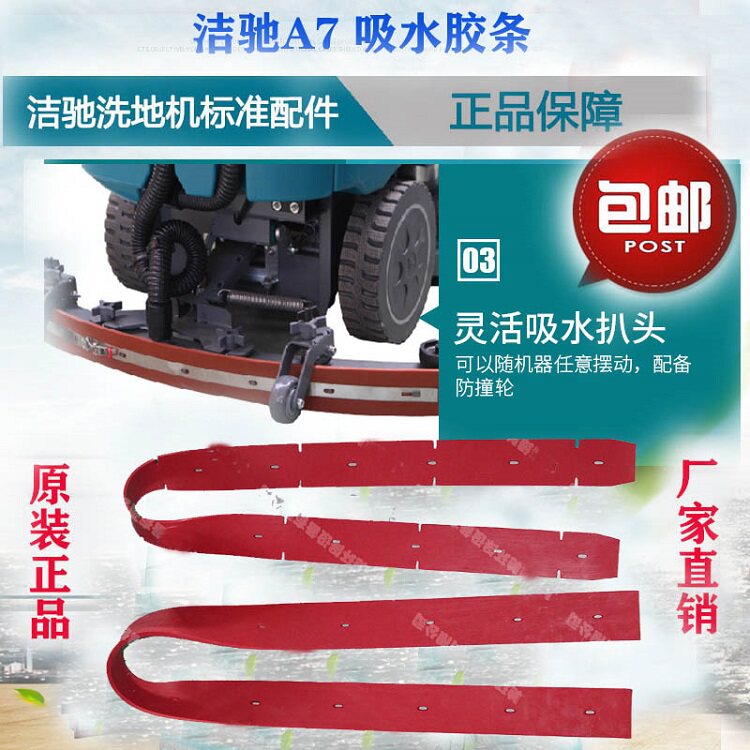 Washing machine water uptake Rubber strip Karcher Driving type Washing machine parts Browne Jie Chi Hand Washing machinein the Clean/food/Commercial equipment, clean/Cleaning equipment, Sweeper/Wiping machine/Washing machine category - from Buy2taobao.com to provide professional Taobao agent buy service