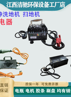 洗地机充电器24V15A扫地机洁驰配件48V15A嘉得力智能充电机电瓶36