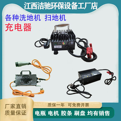 洗地机充电器洁驰充电机高美扬子
